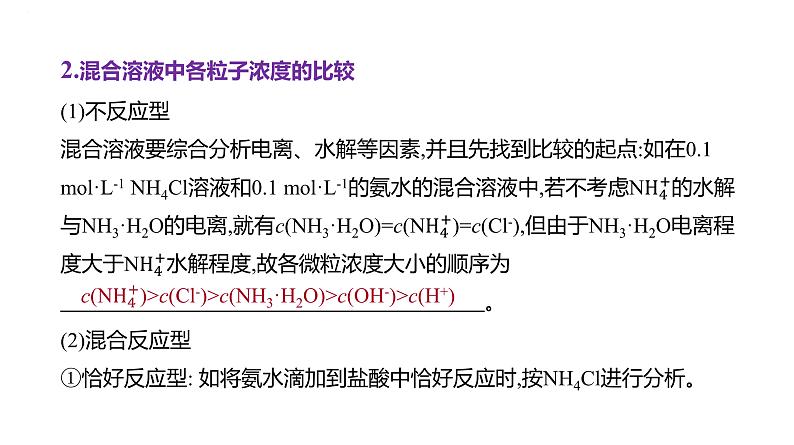 2024届高三化学一轮复习课件:粒子浓度的大小比较第5页