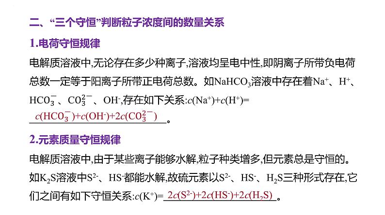 2024届高三化学一轮复习课件:粒子浓度的大小比较第7页