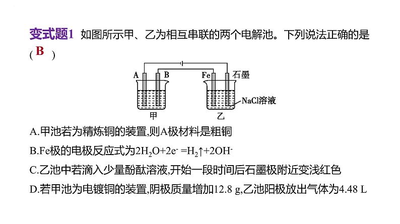 2024届高三化学一轮复习课件:模型认知——电化学中的“多池”与“多室”第8页