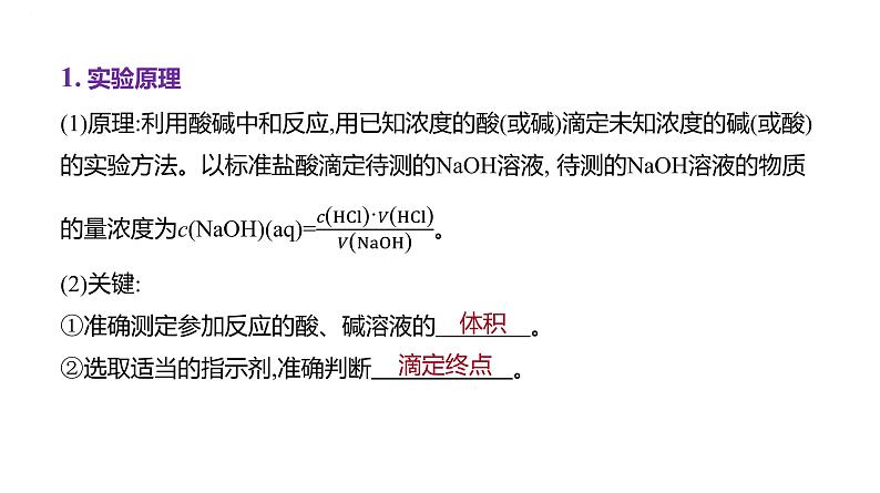 2024届高三化学一轮复习课件:酸碱中和滴定及拓展应用02