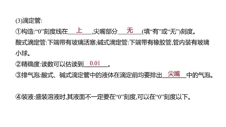 2024届高三化学一轮复习课件:酸碱中和滴定及拓展应用04