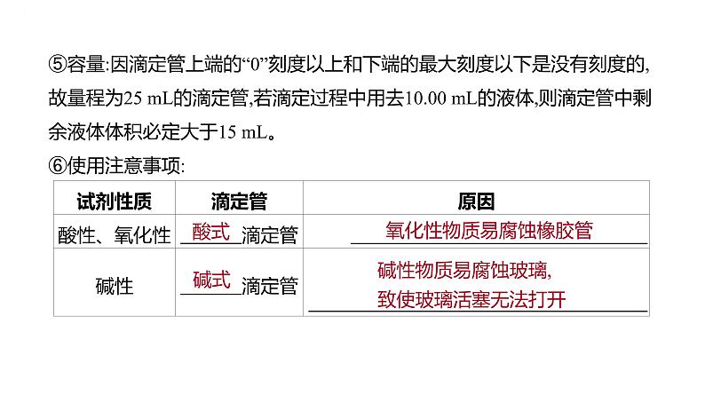 2024届高三化学一轮复习课件:酸碱中和滴定及拓展应用05