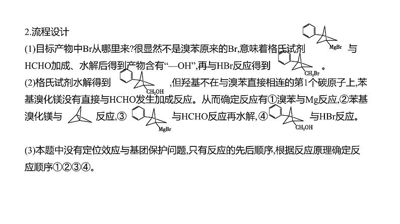 2024届高三化学一轮复习课件:证据推理——简单合成路线设计第8页