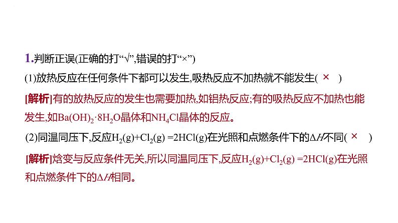 2024届高中化学一轮复习课件:化学反应的热效应第7页