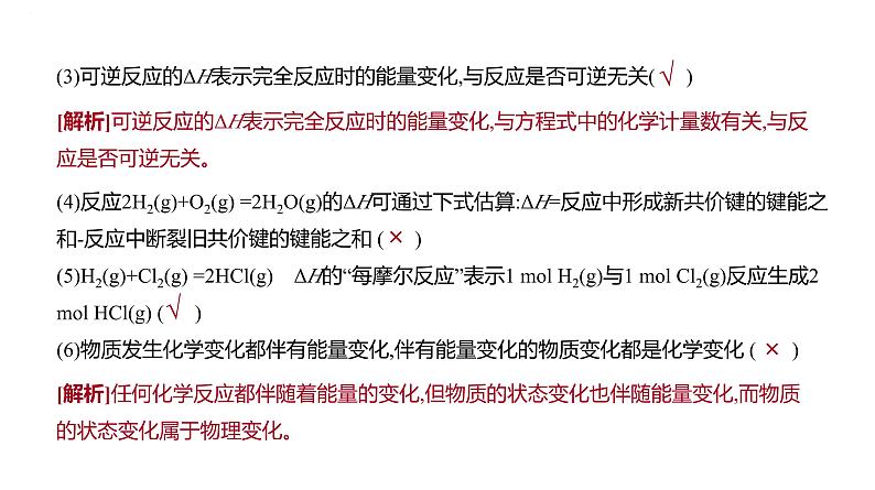 2024届高中化学一轮复习课件:化学反应的热效应第8页