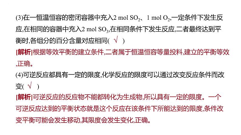 2024届高中化学一轮复习课件:化学平衡 化学平衡常数第8页