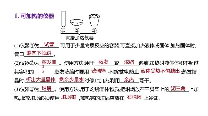 2024届高中化学一轮复习课件:化学实验常用仪器及基本操作第2页