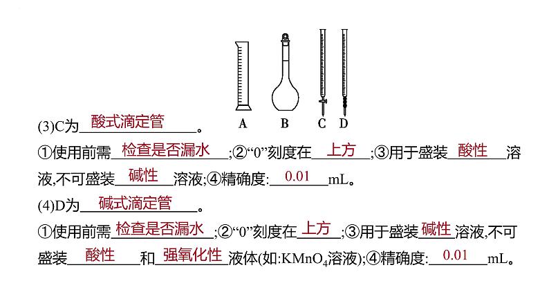 2024届高中化学一轮复习课件:化学实验常用仪器及基本操作第6页