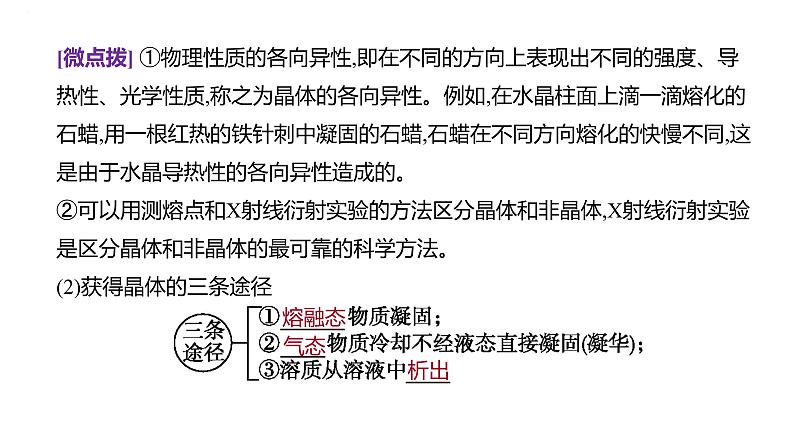 2024届高中化学一轮复习课件:晶体结构与性质 配合物05