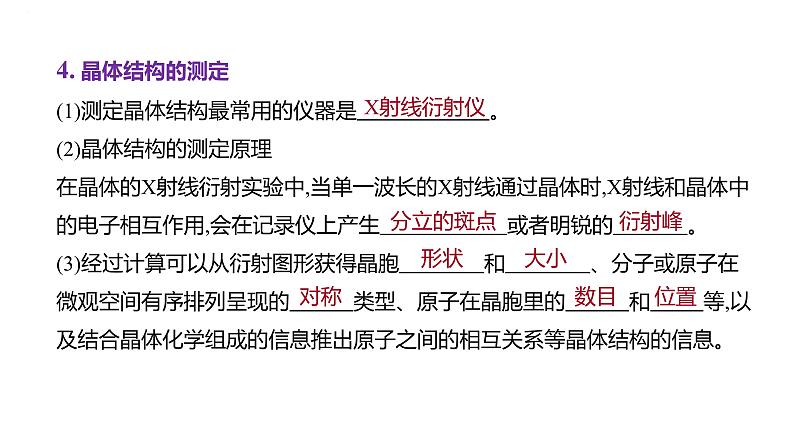 2024届高中化学一轮复习课件:晶体结构与性质 配合物07