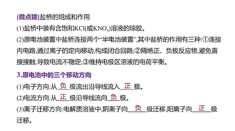 2024届高中化学一轮复习课件:原电池 化学电源第5页
