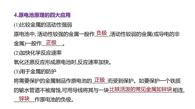 2024届高中化学一轮复习课件:原电池 化学电源第6页
