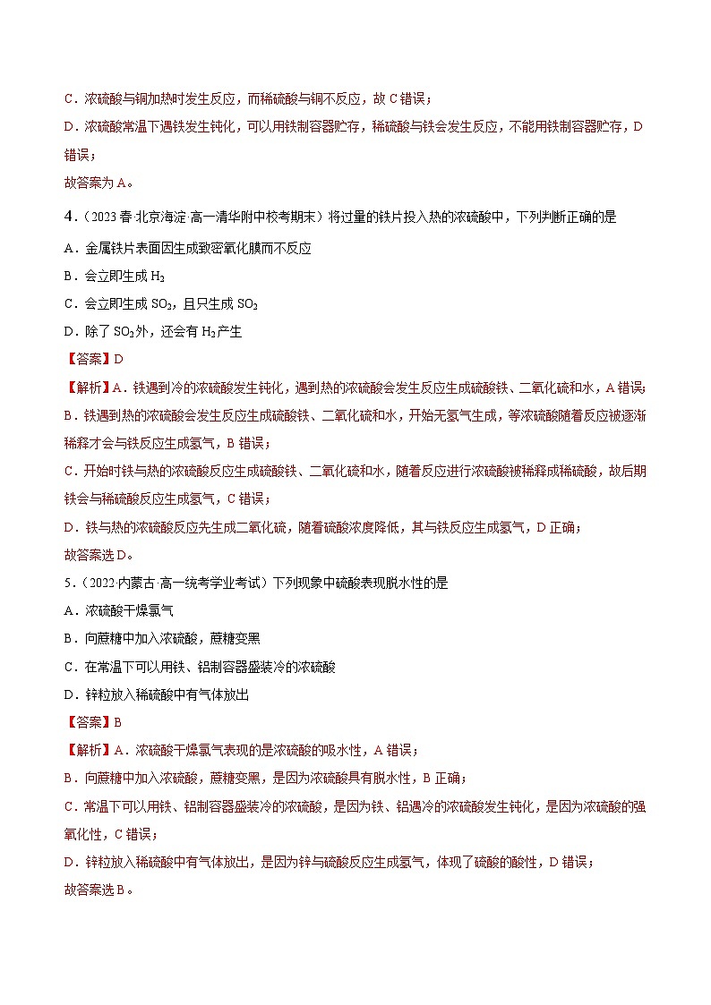 人教版高中化学必修二精品同步讲义5.1.2 硫及其化合物(精练)(含解析)第2页