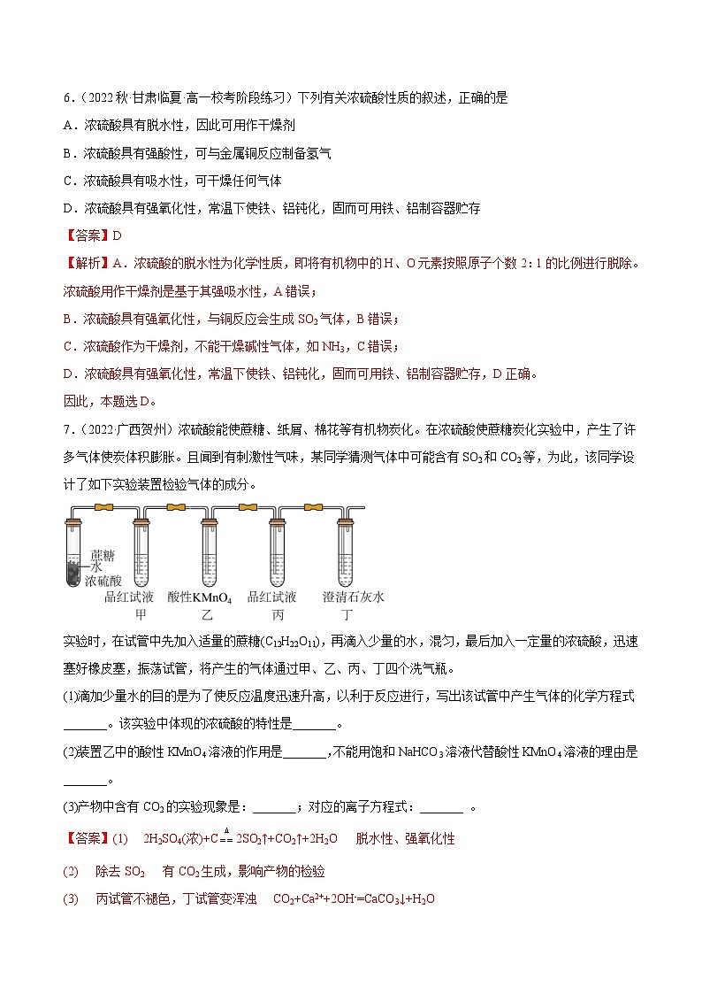 人教版高中化学必修二精品同步讲义5.1.2 硫及其化合物(精练)(含解析)第3页