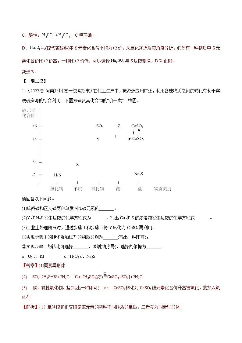 人教版高中化学必修二精品同步讲义第五章 章末归纳总结(含解析)第3页