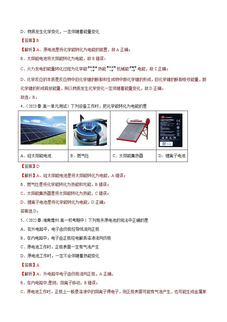 人教版高中化学必修二精品同步讲义第六章 章末测试(基础)(含解析)第2页
