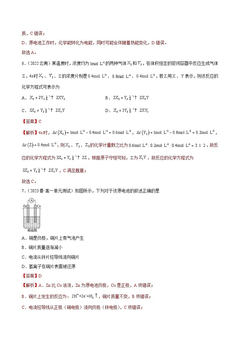 人教版高中化学必修二精品同步讲义第六章 章末测试(基础)(含解析)第3页