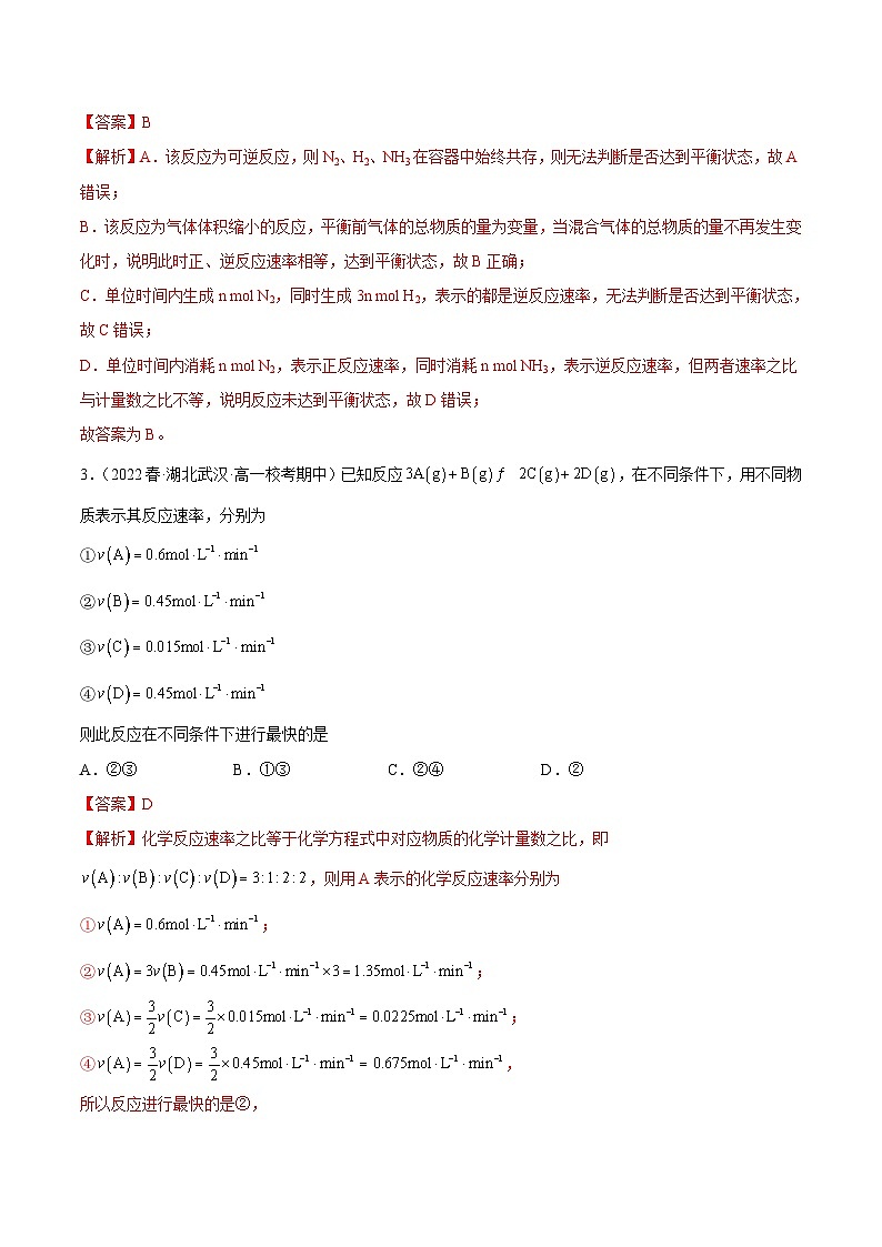 人教版高中化学必修二精品同步讲义第六章 章末测试(提升)(含解析)第2页