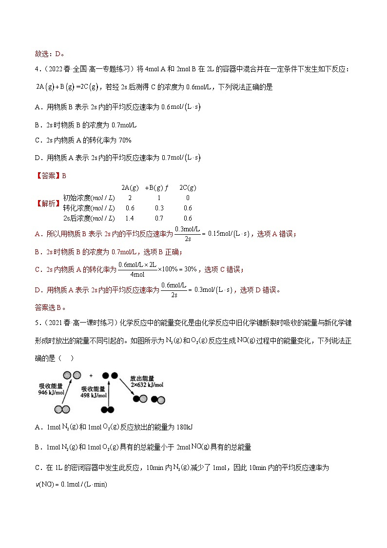 人教版高中化学必修二精品同步讲义第六章 章末测试(提升)(含解析)第3页