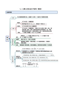 高中第二节 乙烯与有机高分子材料优秀综合训练题