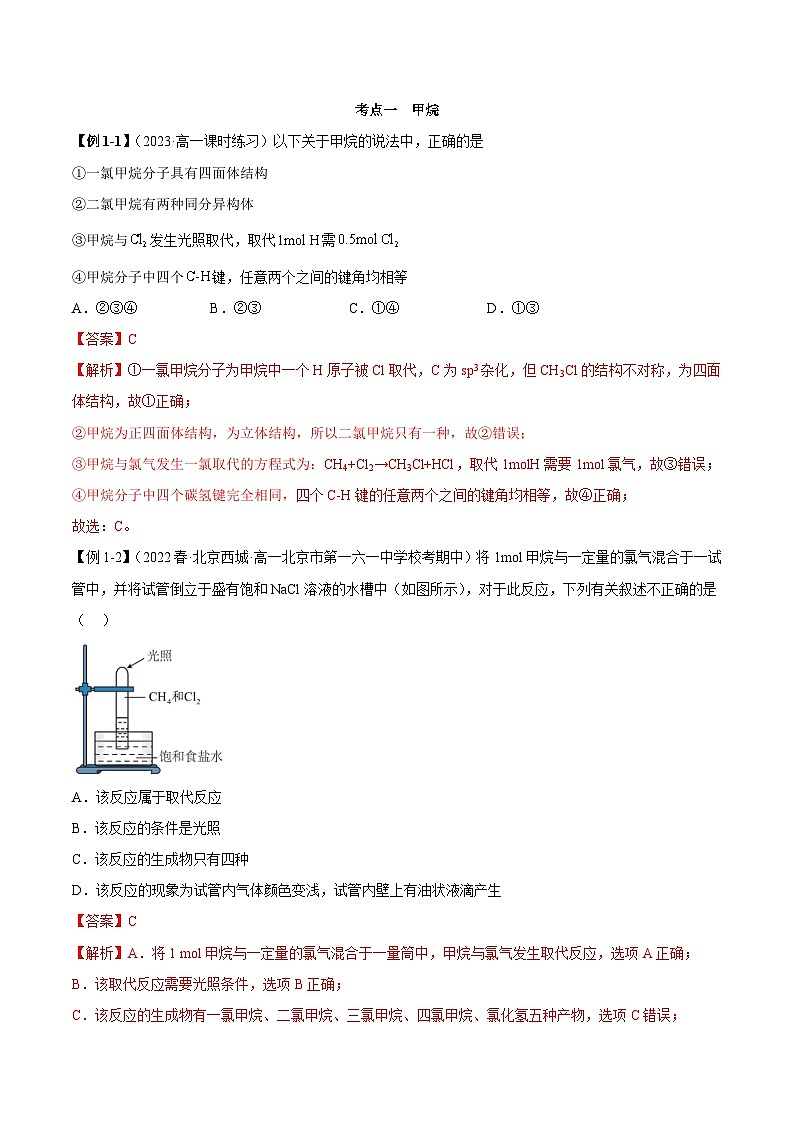 人教版高中化学必修二精品同步讲义第七章 章末归纳总结(含解析)第2页