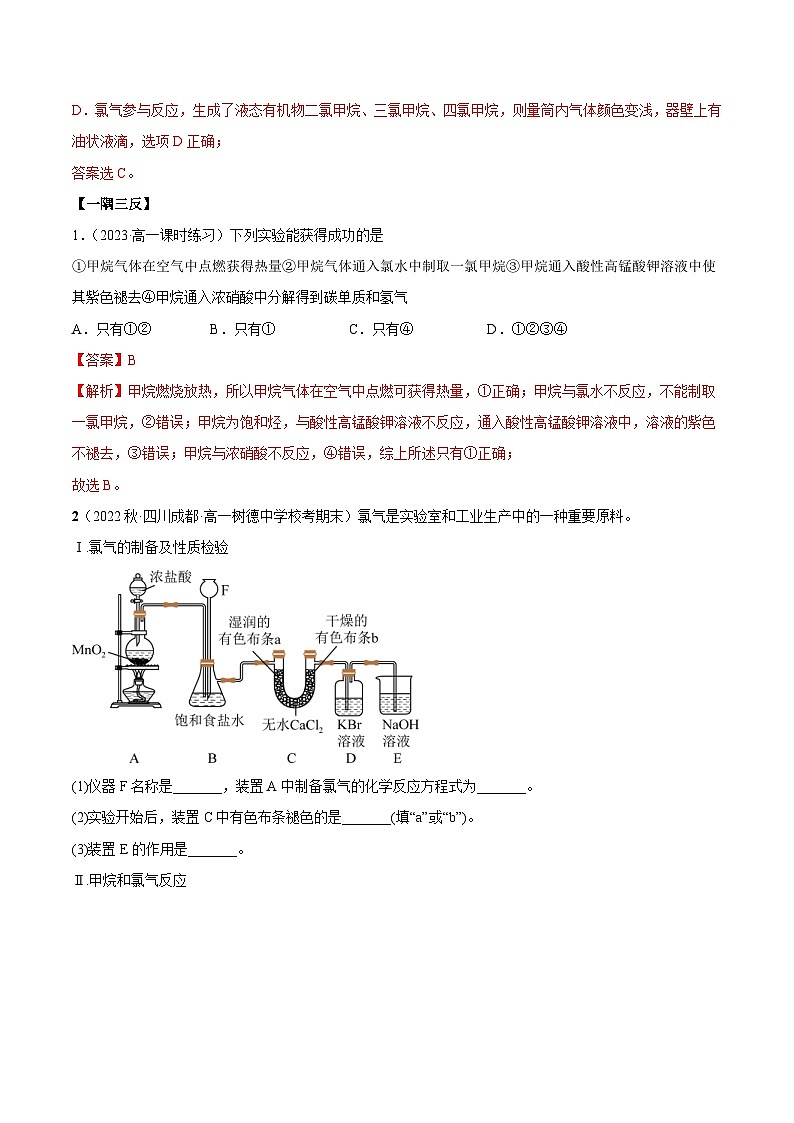 人教版高中化学必修二精品同步讲义第七章 章末归纳总结(含解析)第3页