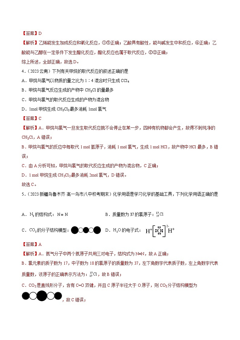 人教版高中化学必修二精品同步讲义第七章 章末测试(基础)(含解析)02