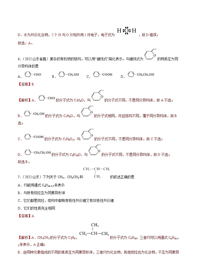 人教版高中化学必修二精品同步讲义第七章 章末测试(基础)(含解析)03