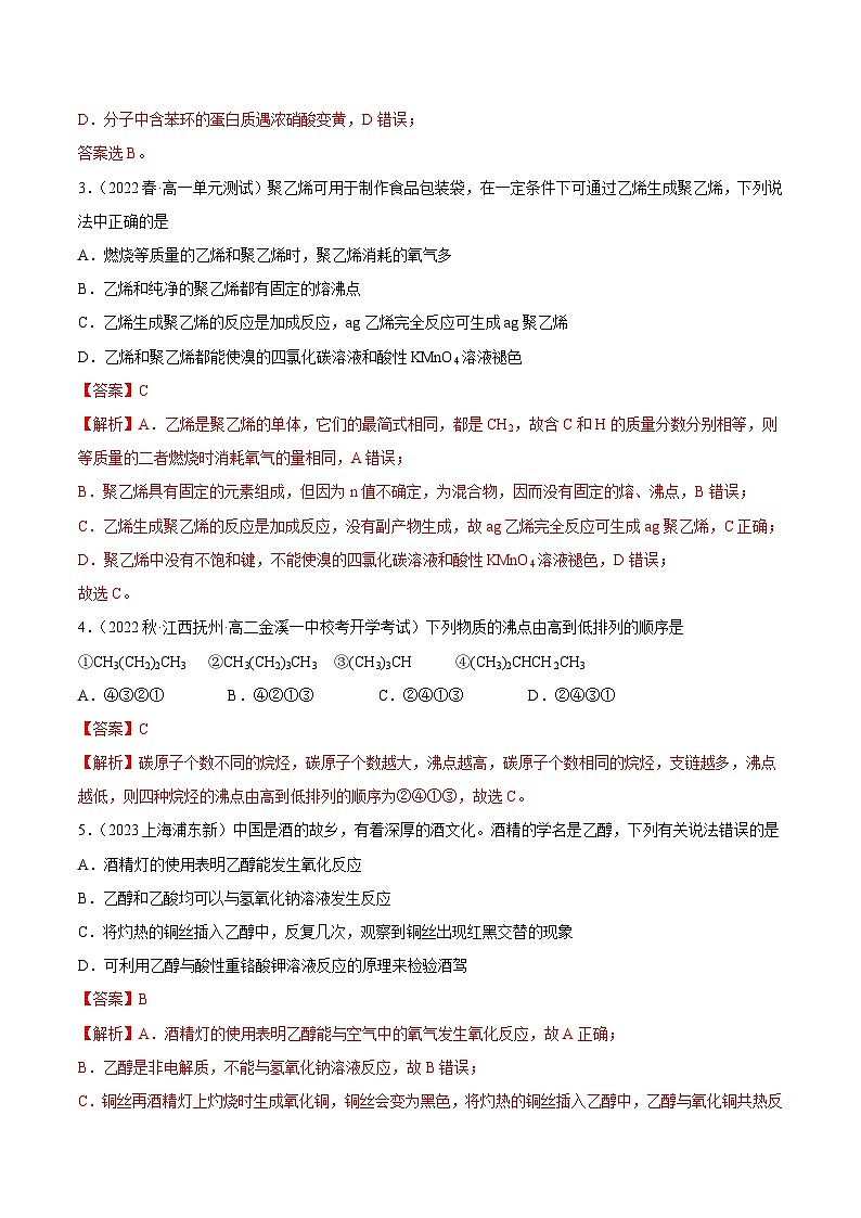 人教版高中化学必修二精品同步讲义第七章 章末测试(提升)(含解析)02