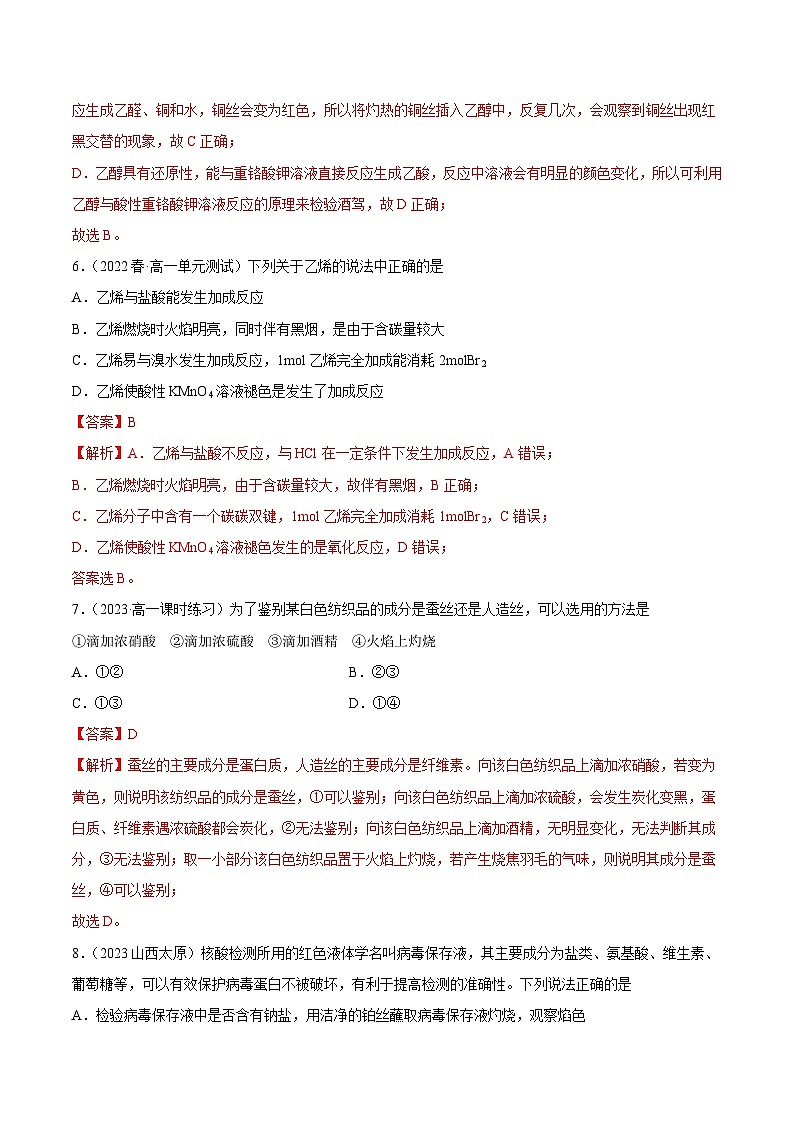 人教版高中化学必修二精品同步讲义第七章 章末测试(提升)(含解析)03