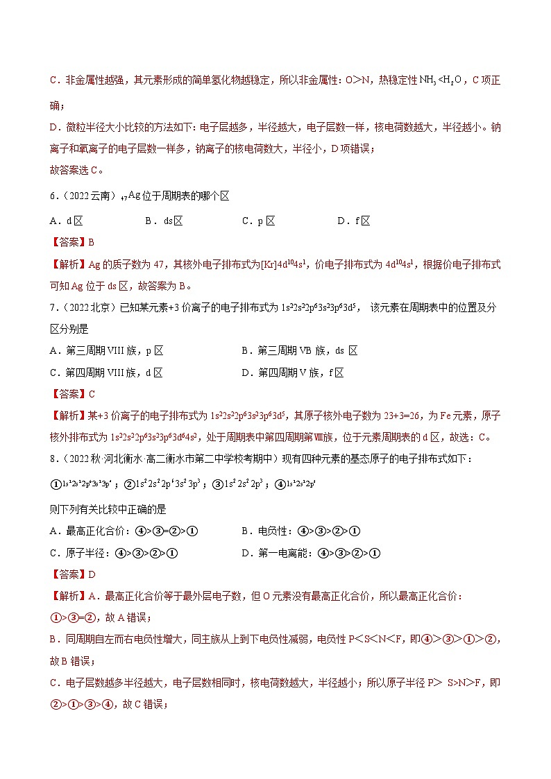 人教版高中化学选择性必修二精品同步讲义第一章章末测试(基础)(含解析)第3页