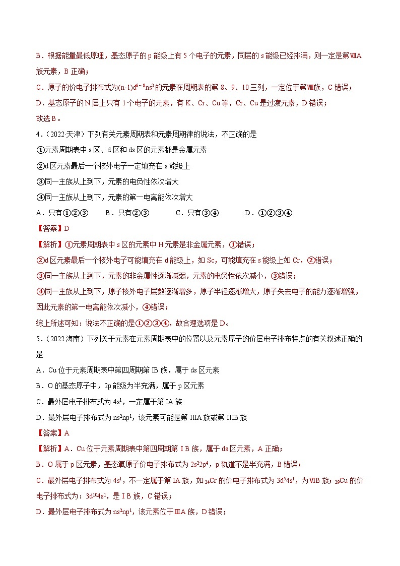 人教版高中化学选择性必修二精品同步讲义第一章章末测试(提升)(含解析)第2页