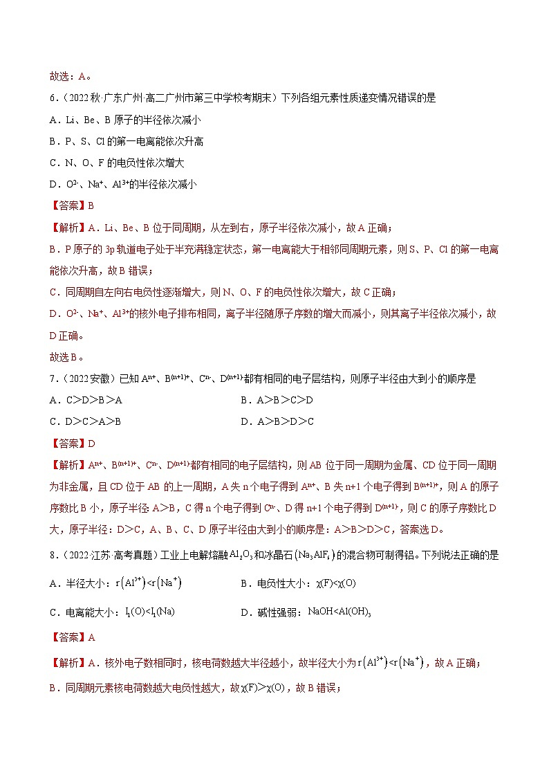 人教版高中化学选择性必修二精品同步讲义第一章章末测试(提升)(含解析)第3页