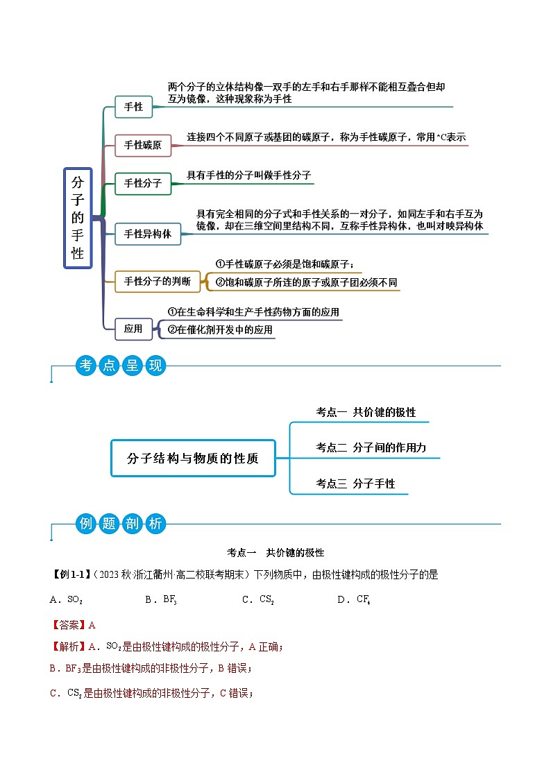 人教版高中化学选择性必修二精品同步讲义2.3 分子结构与物质的性质(精讲)(含解析)第3页