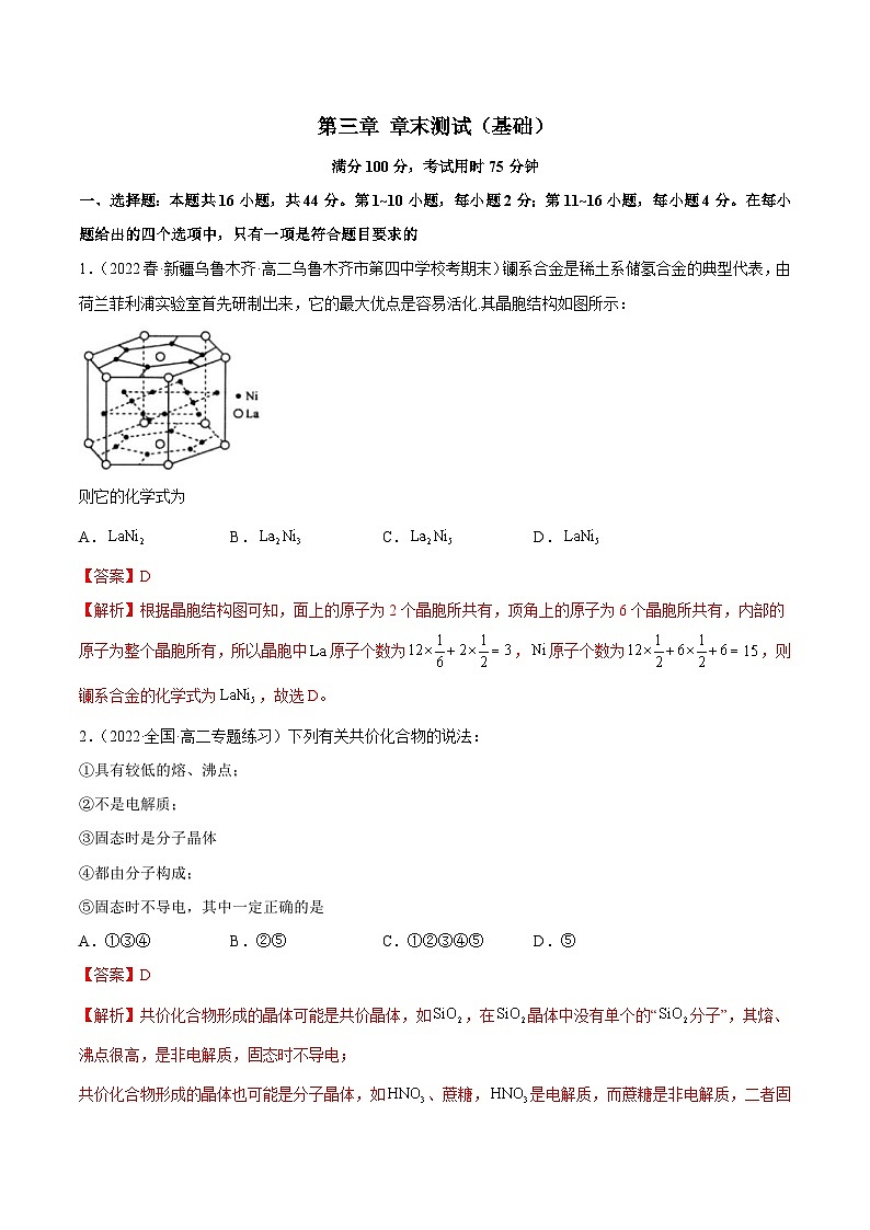 人教版高中化学选择性必修二精品同步讲义第三章章末测试(基础)(含解析)第1页