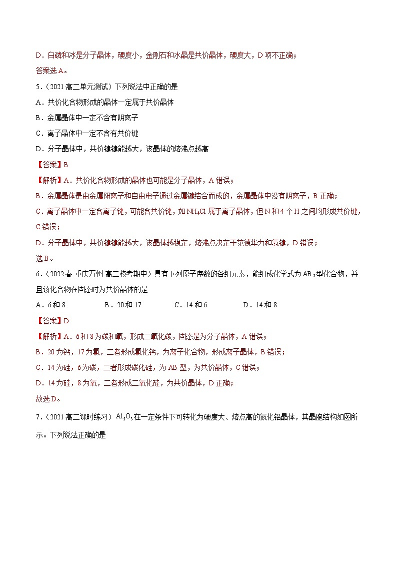 人教版高中化学选择性必修二精品同步讲义第三章章末测试(基础)(含解析)第3页