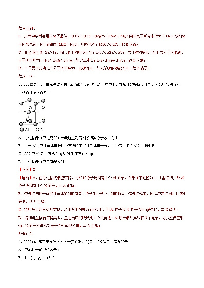 人教版高中化学选择性必修二精品同步讲义第三章章末测试(提升)(含解析)第3页