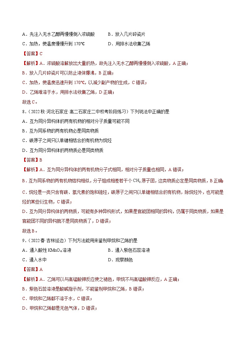 人教版高中化学选择性必修三精品同步讲义第二章 章末测试(基础)(含解析)第3页
