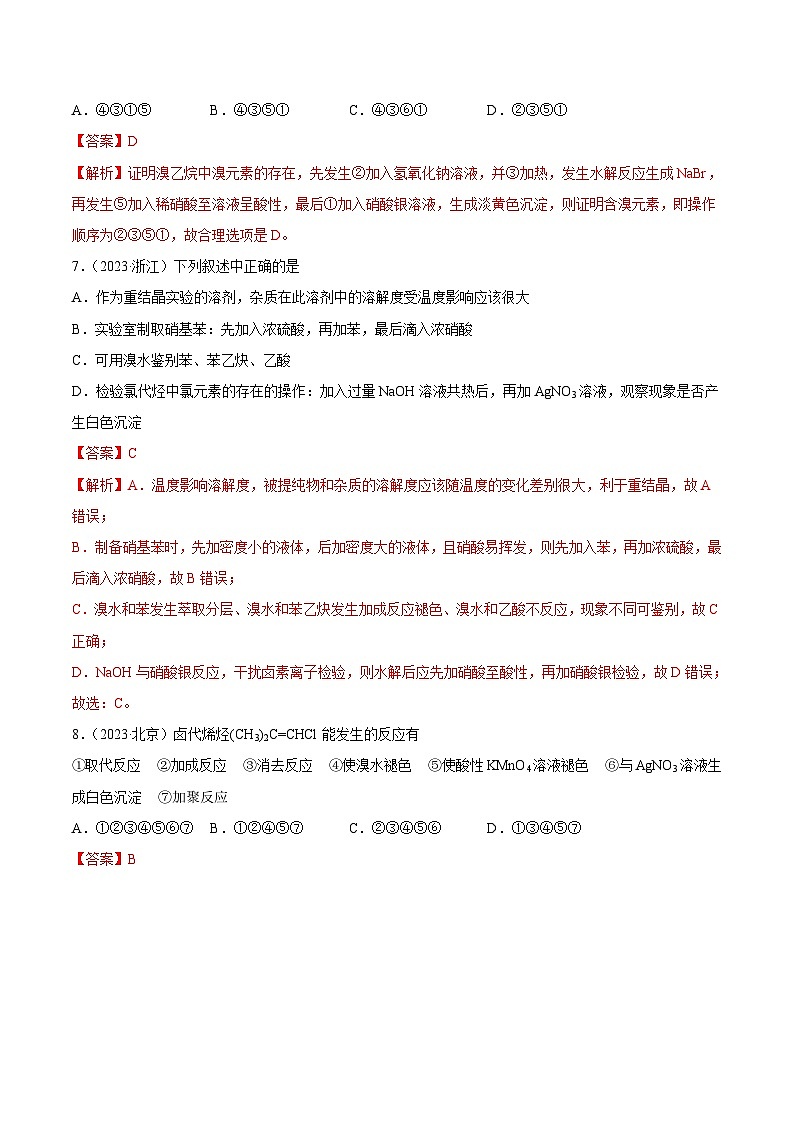 人教版高中化学选择性必修三精品同步讲义3.1 卤代烃(精练)(含解析)03