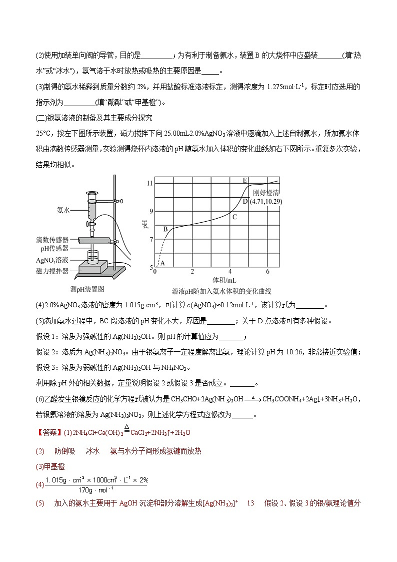 人教版高中化学选择性必修三精品同步讲义3.3 醛 酮(精讲)(含解析)第3页