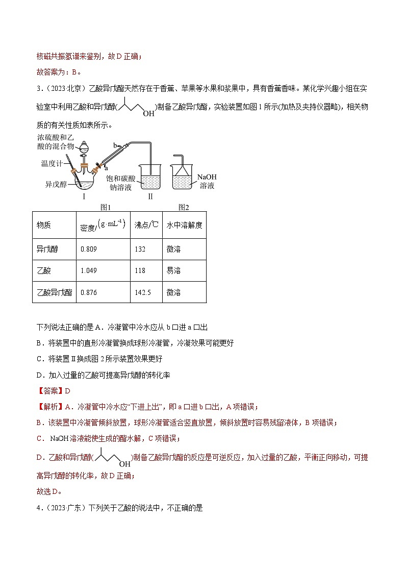 人教版高中化学选择性必修三精品同步讲义3.4 羧酸 羧酸衍生物(精练)(含解析)第2页