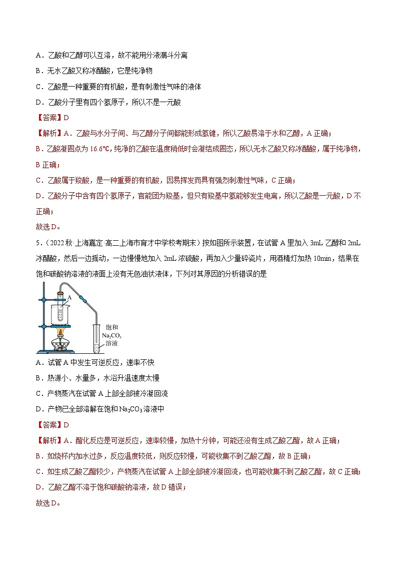 人教版高中化学选择性必修三精品同步讲义3.4 羧酸 羧酸衍生物(精练)(含解析)第3页