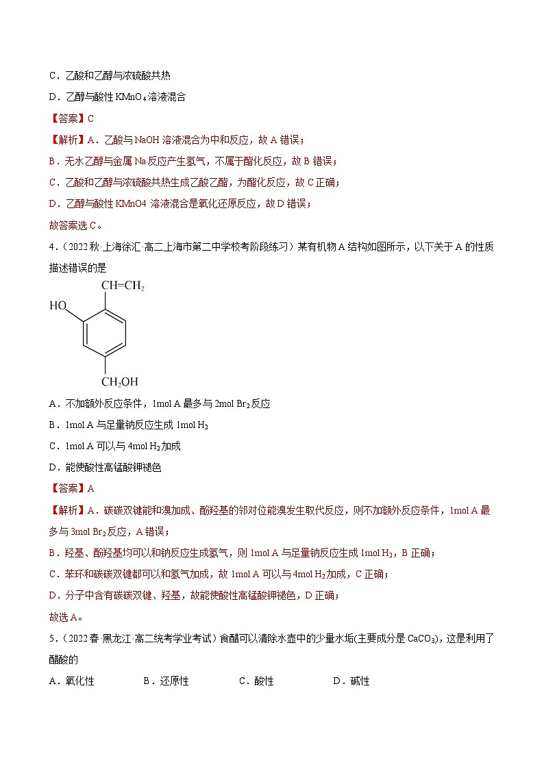 人教版高中化学选择性必修三精品同步讲义第三章 章末测试(基础)(含解析)第2页