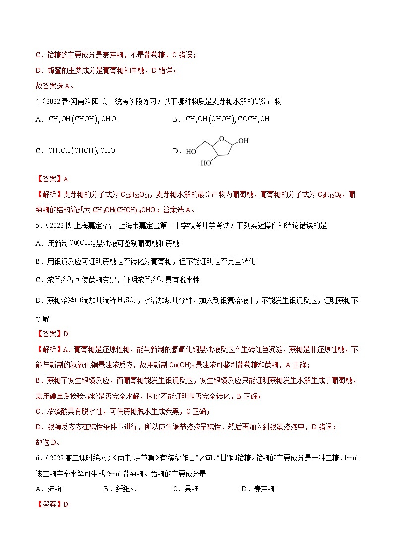 人教版高中化学选择性必修三精品同步讲义4.1 糖类(精练)(含解析)第2页