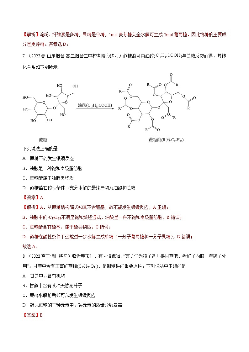 人教版高中化学选择性必修三精品同步讲义4.1 糖类(精练)(含解析)第3页