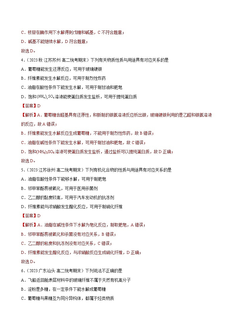 人教版高中化学选择性必修三精品同步讲义第四章 章末测试(基础)(含解析)第2页