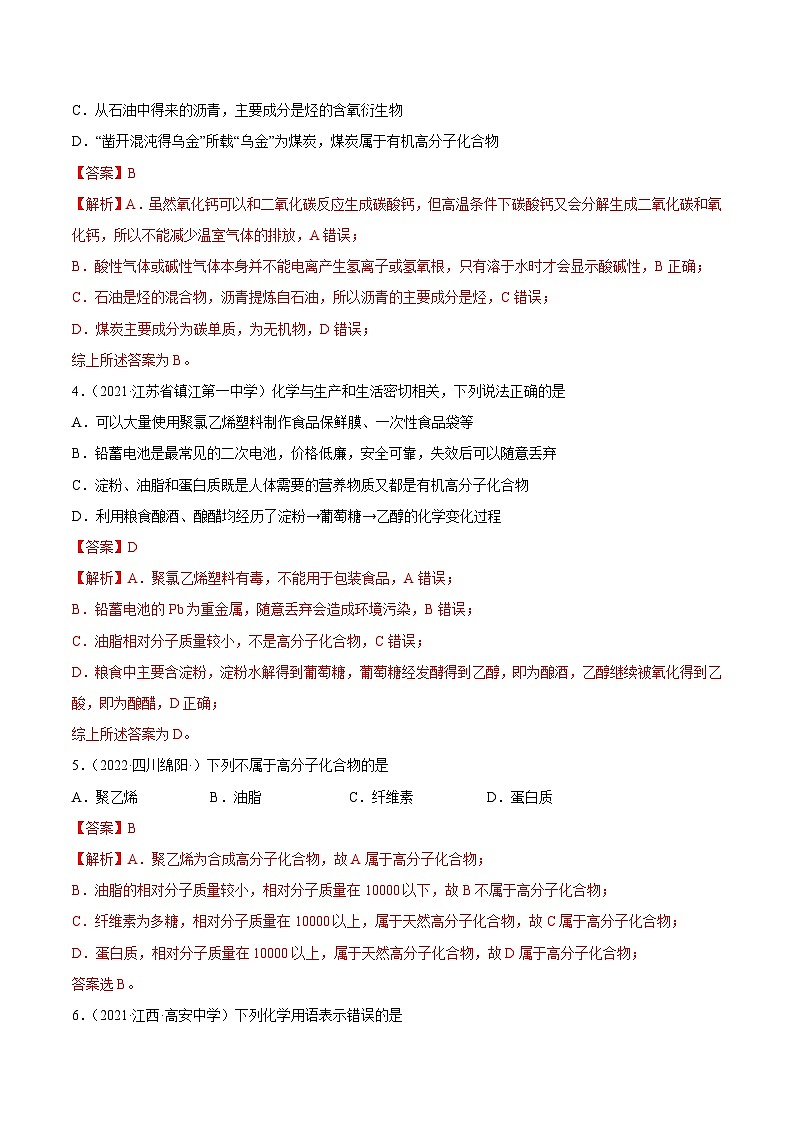人教版高中化学选择性必修三精品同步讲义第五章 章末测试(基础)(含解析)02