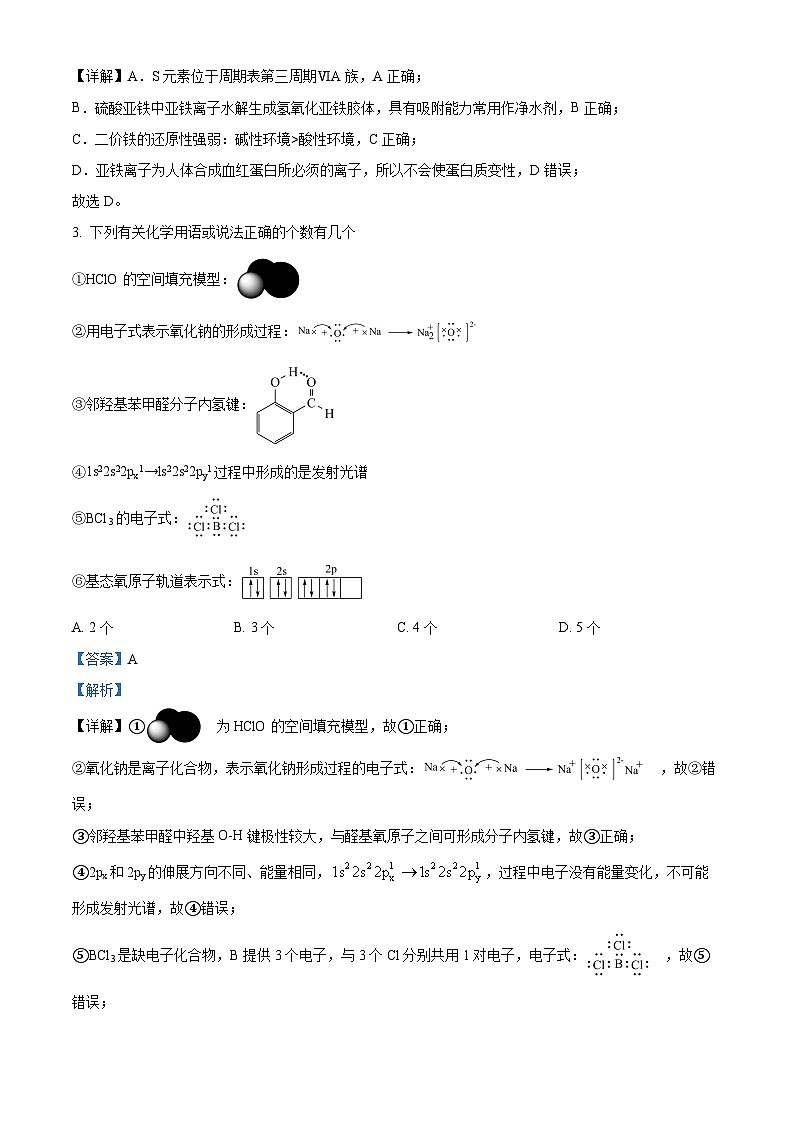 浙江省杭州高级中学2023-2024学年高三化学上学期9月阶段性考试试题(Word版附解析)第2页