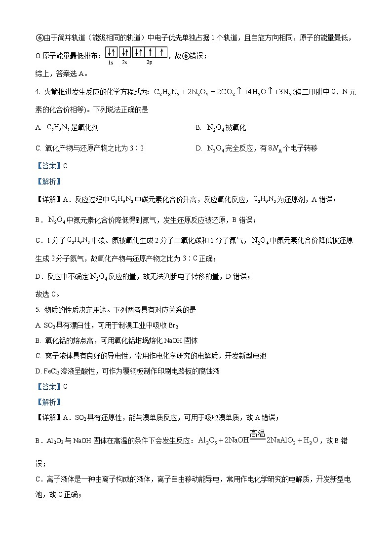 浙江省杭州高级中学2023-2024学年高三化学上学期9月阶段性考试试题(Word版附解析)第3页
