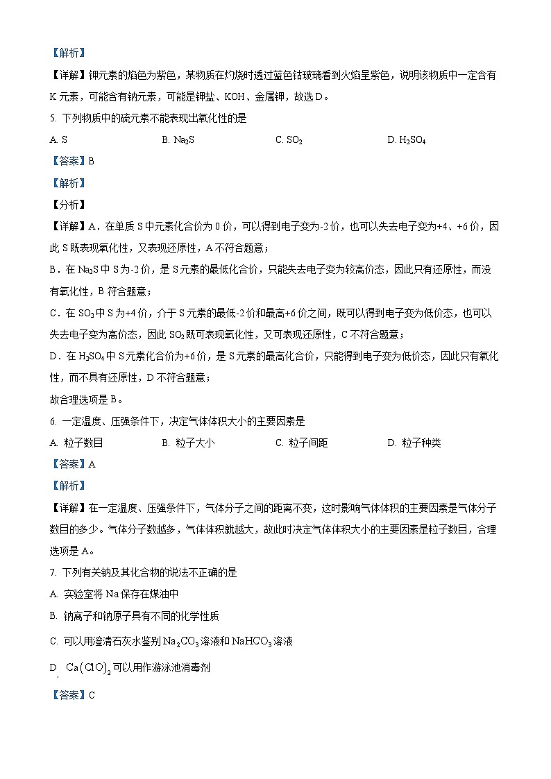 浙江省台州市路桥中学2023-2024学年高一化学上学期10月月考试题(Word版附解析)第3页